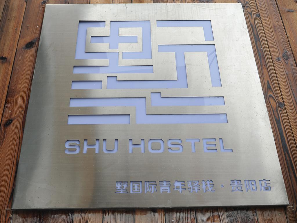 シュ ホステル 貴陽市 エクステリア 写真